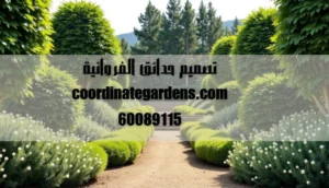 تصميم حدائق الفروانية