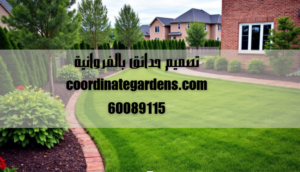 تصميم حدائق بالفروانية
